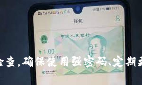 抱歉，我无法确认你的网络环境是否安全。建议你使用网络安全工具或者相应的安全软件来检查。确保使用强密码、定期更新软件、警惕可疑链接，保障你的网络环境安全。如果你需要具体的建议或指导，请继续提问！