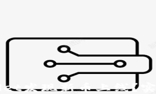 
如何在TPWallet发现新币上线？实用技巧与方法