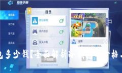 冷钱包多少钱？全面解析冷钱包的价格与选择