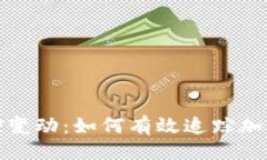 ```xml冷钱包监控变动：如何有效追踪加密资产安