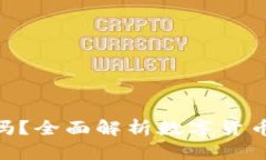 OKPay卖币合法吗？全面解析数字货币交易的法律风