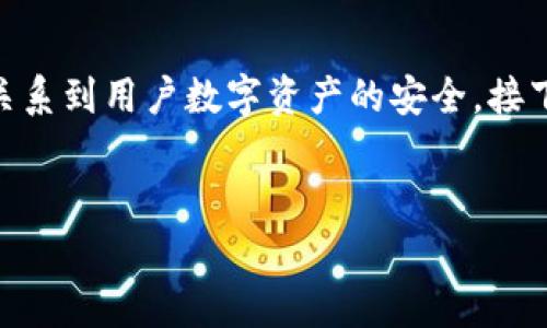 在区块链和数字货币领域，私钥是一个非常敏感且重要的元素，它直接关系到用户数字资产的安全。接下来，我将为您提供一份、关键词、内容大纲，以及对相关问题的详细解析。


TPWallet私钥安全性分析与管理指南
