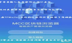接近且的```xml  如何设置TPWallet的指纹密码？详细