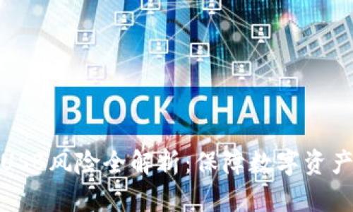 冷钱包蓝牙USB风险全解析：保障数字资产安全的选择