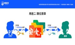 数字钱包App官网：安全、便捷的支付解决方案