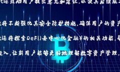   TPWallet使用指南：解决频繁卸载提示的问题 / 关