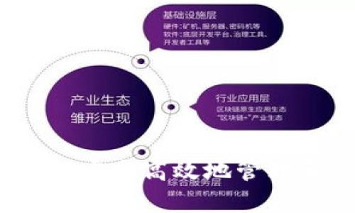 冷钱包交易指南：如何安全高效地管理和使用您的数字资产