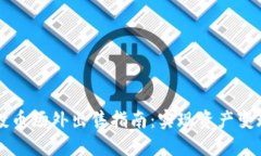 TPWallet空投币场外出售指南：实现资产变现的最佳
