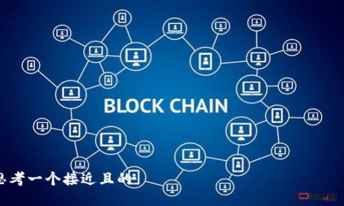 

思考一个接近且的

数字钱包的未来：如何选择适合自己的数字钱包