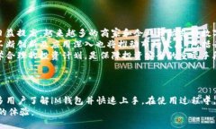 baotitiM钱包苹果版下载2023：安全便捷的数字货币