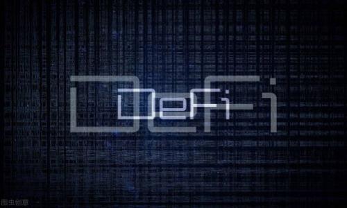 jiaoti如何在TPWallet中获取和使用ADPPS？/jiaoti

TPWallet, ADPPS, 数字资产, 区块链, 钱包使用/guanjianci

### 内容大纲

1. **引言**
   - 介绍TPWallet及其功能
   - 简介ADPPS的概念及重要性

2. **TPWallet的基本功能**
   - 钱包的种类及用途
   - 资产管理的便捷性
   - 支持的区块链和数字货币

3. **ADPPS概述**
   - ADPPS的定义与机制
   - ADPPS与其他数字资产的比较
   - ADPPS在市场中的重要性

4. **在TPWallet中获取ADPPS**
   - 创建TPWallet账户
   - 充值及购买ADPPS的方法
   - 使用TPWallet管理ADPPS

5. **如何使用ADPPS**
   - ADPPS的用途
   - 转账及交易技巧
   - 利用ADPPS赚取收益的方法

6. **TPWallet安全性分析**
   - 钱包的安全措施
   - 如何保护自己的ADPPS资产
   - 常见的安全威胁及应对方法

7. **总结**
   - TPWallet与ADPPS的未来展望
   - 使用数字资产的建议和提示

8. **相关问题解答**
   - FAQ部分，解答用户常见疑问

#### 1. 引言

在数字货币的世界中，TPWallet作为一种区块链钱包，提供了丰富的功能和便利的用户体验。尤其是在管理和交易数字资产方面，TPWallet因其安全性和便捷性而受到广泛欢迎。本篇文章将为用户详细介绍如何在TPWallet中获取和使用ADPPS（Adaptive DApp Payment System），这个重要的数字资产将为用户提供更多的交易选择和投资机会。

#### 2. TPWallet的基本功能

##### 钱包的种类及用途

TPWallet是一款多功能的数字资产钱包，支持多种类型的币种和链。用户可以通过它存储、管理和交易不同种类的加密货币。它的主要功能包括资产存储、交易功能以及与各种去中心化应用（DApps）的连接。

##### 资产管理的便捷性

通过TPWallet，用户可以轻松查看和管理自己的资产，支持一键充值和提现，大大简化了资产管理的流程。TPWallet的设计理念是以用户体验为中心，力求让每位用户都能轻松驾驭数字资产的管理。

##### 支持的区块链和数字货币

TPWallet支持多种区块链技术，如Ethereum、Binance Smart Chain、Polygon等。用户可以在不同链之间进行切换，方便管理和交易各种数字货币。

#### 3. ADPPS概述

##### ADPPS的定义与机制

ADPPS（Adaptive DApp Payment System）是一种新型的数字资产支付系统，旨在为去中心化应用程序提供灵活的支付解决方案。它通过适应不同的应用场景，使得交易更加高效且低成本。

##### ADPPS与其他数字资产的比较

相较于传统的支付系统，ADPPS提供了更高的适应性和灵活性，可以在各种DApp中使用。这种灵活性使得用户在选择支付方式时，有了更多的选择，从而提升了用户体验。

##### ADPPS在市场中的重要性

随着去中心化应用的蓬勃发展，ADPPS将成为连接用户和DApp的重要支付工具。它不仅可以提高交易效率，还能为用户提供更多的盈利机会。

#### 4. 在TPWallet中获取ADPPS

##### 创建TPWallet账户

在开始使用ADPPS之前，用户需要首先创建TPWallet账户。点击TPWallet官网下载并注册账号，按照提示完成注册流程，确保所有信息的准确性以保证账户的安全。

##### 充值及购买ADPPS的方法

用户可以通过多种途径为TPWallet充值并购买ADPPS。例如，可以通过信用卡、银行转帐等方式进行充值，随后在内部交易所进行ADPPS的购买。

##### 使用TPWallet管理ADPPS

购买完成后，用户可以在TPWallet内查看并管理自己的ADPPS资产。TPWallet提供了简单明了的界面，使得用户可以一目了然地查看自己的资产情况。

#### 5. 如何使用ADPPS

##### ADPPS的用途

ADPPS不仅可以用于在DApp中的支付，还可以在多种场景中使用，例如在线购物、虚拟商品交易等。这种广泛的应用场景为用户提供了更多的灵活性。

##### 转账及交易技巧

用户在使用ADPPS进行转账和交易时，可以使用TPWallet的多项功能，比如快速转账、一键交易等，以提高交易效率。此外，还应关注网络的波动性，以把握最佳交易时机。

##### 利用ADPPS赚取收益的方法

用户可以通过参与DApp的活动、进行流动性挖掘等方式来利用ADPPS赚取收益。在参与之前，务必了解相关的风险及收益模型，以做出最佳的投资决策。

#### 6. TPWallet安全性分析

##### 钱包的安全措施

TPWallet采用了多种安全措施来保护用户的数字资产，例如多重签名、私钥加密等。这些措施有效提升了钱包的抗攻击能力。

##### 如何保护自己的ADPPS资产

用户在使用TPWallet管理ADPPS时，应定期更新密码，开启双重认证等，提高账户的安全性。同时，建议定期备份钱包，以防丢失。

##### 常见的安全威胁及应对方法

当前网络环境充满了各种安全威胁，用户需时刻保持警惕。常见的威胁包括钓鱼攻击、恶意软件等，用户在使用TPWallet时应避免访问可疑网站，不轻易下载不明链接的内容。

#### 7. 总结

在数字资产日渐成熟的今日，TPWallet提供了一个安全、便捷的环境供用户管理和使用ADPPS。无论是投资者还是普通用户，都可以通过合理的使用策略，充分发挥ADPPS的潜力。同时，用户在使用过程中应保持警觉，以确保自身资产的安全。

#### 8. 相关问题解答

##### Q1: 什么是TPWallet？如何使用它？

TPWallet是一个多功能的数字资产钱包，用户通过创建账户可以存储、管理和交易各种数字资产。用户只需下载应用并注册账号，即可开始使用。

##### Q2: ADPPS具体是如何运作的？

ADPPS通过不同的智能合约与去中心化应用进行连接，提供了一种高效的支付方式。它可以自动适应不同的支付场景，从而保证交易的顺利进行。

##### Q3: 我怎样才能购买ADPPS？

用户可以通过TPWallet进行充值，随后在交易平台上购买ADPPS，操作简单明了。

##### Q4: 使用ADPPS的风险有哪些？

尽管ADPPS有诸多优势，但仍然存在价格波动、市场风险等，用户需谨慎投资，合理配置资产。

##### Q5: 我该如何提高TPWallet的安全性？

建议启用双重认证，定期更改密码，并避免在公共网络下进行敏感操作，从而提高钱包的安全性。

##### Q6: ADPPS的应用场景是什么？

ADPPS不仅适用于普通电商交易，还能够用于DApp内多种支付场合，如游戏、NFT交易等。

以上是关于如何在TPWallet中获取和使用ADPPS的完整指导。希望对你有所帮助！