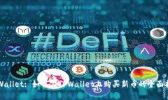TPWallet: 如何在TPWallet上购买新币的全面指南