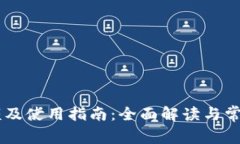 IM钱包限额及使用指南：全面解读与常见问题解析