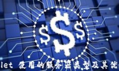 TPWallet 使用的服务器类型及其优势解析