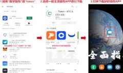 如何隐藏冷钱包交易记录：全面指南与技巧