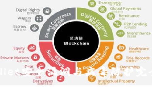 TPWallet安全漏洞与病毒防护完全指南