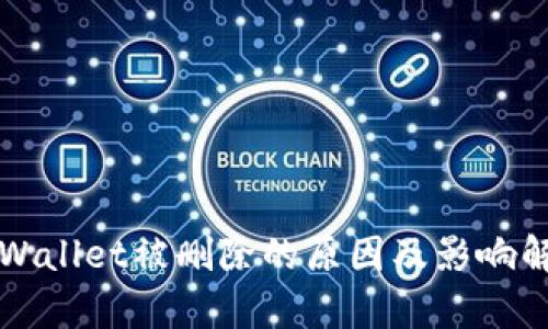 TPWallet被删除的原因及影响解析