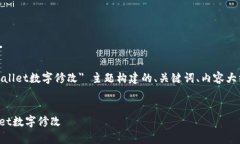 照你的需求，这里是为 ＂tpwallet数字修改＂ 主题