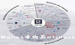 如何在TPWallet中购买HT（Huobi Token）