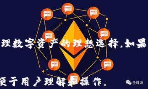 
jiaoti苹果用户怎么下载TPWallet：详细操作指南/jiaoti
TPWallet, 苹果手机, 钱包下载, 数字货币/guanjianci
```

### 内容主体大纲

1. **引言**
    - TPWallet的介绍
    - 为什么选择TPWallet

2. **TPWallet下载的准备工作**
    - 检查iOS版本
    - 确保网络连接正常

3. **通过App Store下载TPWallet**
    - 打开App Store的步骤
    - 搜索TPWallet的方法
    - 下载和安装步骤

4. **TPWallet的基本设置**
    - 注册与登录
    - 钱包地址创建

5. **使用TPWallet的功能**
    - 转账功能
    - 管理数字资产
    - 交易记录查看

6. **常见问题解答**
    - 如何恢复钱包？
    - 如何安全存储私钥？
    - 交易失败的常见原因？
    - 如何获取帮助支持？
    - 如何更新TPWallet？
    - TPWallet与其他钱包的比较

7. **结论**
    - TPWallet的优势总结
    - 鼓励用户尝试

---

## 引言

随着数字货币的普及，越来越多的用户开始寻找合适的钱包应用来存储和管理他们的数字资产。TPWallet作为一款功能强大、安全性高的数字钱包，受到了众多用户的青睐。对于苹果手机用户来说，下载安装TPWallet的过程简单明了。本文将详细介绍苹果用户如何下载TPWallet，并解析其各项功能与使用技巧。

## TPWallet下载的准备工作

### 检查iOS版本

在开始下载TPWallet之前，首先需要确认你的苹果设备的iOS系统版本是否符合TPWallet的要求。通常，最新版本的应用会要求更新到最新的iOS版本，以确保最佳的用户体验和兼容性。如果你的设备运行的是较旧版本的系统，建议先进行更新。

### 确保网络连接正常

下载应用需要良好的网络连接，因此需要检查Wi-Fi或移动数据是否正常工作。在下载时，确保网络稳定，以避免下载过程中出现中断或错误。

## 通过App Store下载TPWallet

### 打开App Store的步骤

打开手机上的App Store，通常在主屏幕上可以找到它的图标。点击图标后，进入App Store的主界面。

### 搜索TPWallet的方法

在App Store的搜索框中输入“TPWallet”，然后点击搜索。你将看到与TPWallet相关的应用列表。在列表中找到TPWallet的官方应用，确保图标与官方网站上的相同，以免下载到仿冒版本。

### 下载和安装步骤

点击TPWallet的图标，进入应用的详细页面。在页面上可以查看应用的描述、评测和最新更新等信息。点击“获取”按钮，系统会提示你输入Apple ID的密码或使用指纹/面容识别确认下载。待下载完成后，TPWallet会自动安装到你的应用列表中。

## TPWallet的基本设置

### 注册与登录

下载并安装完TPWallet后，打开应用，首先会要求用户注册或登录。如果您是新用户，可以选择注册新账户，系统会要求您输入邮箱和密码等基本信息，确保输入的信息准确无误。如果已经拥有账户，直接输入邮箱和密码进行登录即可。

### 钱包地址创建

注册后，TPWallet会自动为您生成一个新的钱包地址。您可以在钱包设置中查看这个地址，并可以选择将其导出或备份。务必将钱包地址与私钥安全保存，以防遗失。

## 使用TPWallet的功能

### 转账功能

TPWallet支持多种数字资产的转账。用户可以轻松地将资产发送到其他用户的钱包，或者通过扫描二维码进行转账。转账时需要确认交易的金额和接收地址，以确保信息的准确性。

### 管理数字资产

TPWallet不仅能够存储主要的数字货币，还支持多种代币。用户可以在应用中查看自己所有资产的详细信息，比如余额、增减变化等。可以根据自己的需求进行资产配置，随时进行交易或转入转出。

### 交易记录查看

在TPWallet中，用户可以随时查看自己过去的交易记录，系统会详细列出每一笔交易的时间、金额和状态。这对于管理资产和进行财务审计非常重要。

## 常见问题解答

### 如何恢复钱包？

步骤一：打开TPWallet应用
首先，确保您已下载并安装TPWallet应用，打开应用后会看到登录页面和钱包恢复选项。

步骤二：选择恢复钱包
在登录页面，选择“恢复钱包”选项。系统会提示您输入恢复短语或私钥。请输入您在创建钱包时保留的恢复短语。

步骤三：确认信息
输入确认后，系统会验证信息的准确性。如果信息正确，您的钱包将自动恢复，您可以访问之前的资产。

### 如何安全存储私钥？

私钥的重要性
私钥是您数字资产的唯一钥匙，确保其安全非常重要。任何人获取您的私钥，都能随意访问和转移您的资金。

保存私钥的方法
建议将私钥和恢复短语写在纸上，存放在安全的地方，如保险箱。尽量避免将其保存在联网的电子设备上，以减少被盗风险。

### 交易失败的常见原因？

网络问题
有时由于网络不稳定，交易请求可能会失败。确保在良好的网络环境下进行交易。

手续费不足
如果您选择的交易手续费过低，可能导致交易被延迟或失败。建议使用推荐的手续费。

地址错误
转账时确保接收地址输入无误，错误地址可能导致资产丢失。

### 如何获取帮助支持？

内置帮助中心
TPWallet应用通常内置帮助中心，用户可以直接在应用中查找常见问题解答和操作指南。

官方社区
用户还可以访问TPWallet的官方网站或社交媒体平台，获取最新的更新和社区支持。在社区中，可以提问和交流。

### 如何更新TPWallet？

通过App Store更新
TPWallet会定期推出更新，用户可以通过App Store手动检查更新。在App Store的“更新”页面中，查找TPWallet并点击“更新”按钮。

自动更新设置
用户也可以在设置中开启自动更新功能，确保TPWallet始终为最新版本，这样可以获取最新的功能和安全性。

### TPWallet与其他钱包的比较

功能上的比较
TPWallet相较于其他钱包，提供了更多的数字资产支持和安全功能。用户可以根据个人需求选择合适的钱包。

安全性考虑
TPWallet采用先进的加密技术，确保用户的数字资产安全。同时，其用户友好的界面使得操作变得更为简单。

## 结论

通过上述内容，我们看到了TPWallet作为一款可靠的数字钱包，为什么受到苹果用户的青睐。其简单易用的特性以及强大的功能，使其成为管理数字资产的理想选择。如果你还没有尝试TPWallet，不妨在苹果应用商店中下载，亲自体验它的魅力。
```

以上内容提供了一个详细的下载和使用TPWallet的指南，包含常见问题的解答以及每个问题的详细信息。每个部分都按照一定的结构组织，便于用户理解和操作。