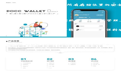    如何正确使用冷钱包保障数字资产安全  / 

 guanjianci  冷钱包, 数字资产, 钱包安全, 加密货币  /guanjianci 

## 内容主体大纲

1. **冷钱包的定义与工作原理**
   - 什么是冷钱包？
   - 冷钱包与热钱包的区别
   - 冷钱包的安全原理

2. **冷钱包的类型**
   - 硬件钱包
   - 纸钱包
   - 冷存储设备

3. **为什么需要使用冷钱包？**
   - 数字资产的安全性
   - 防止被黑客攻击
   - 离线存储的优势

4. **冷钱包的设置方法**
   - 硬件钱包的配置步骤
   - 纸钱包的生成与保存
   - 如何使用冷存储设备

5. **冷钱包使用中常见的误区**
   - 认为冷钱包绝对安全
   - 忽视备份的重要性
   - 错误的存储位置选择

6. **冷钱包的最佳实践**
   - 定期更新冷钱包的软件
   - 多重备份方案
   - 选择靠谱的冷钱包品牌

7. **冷钱包的未来发展趋势**
   - 随着技术进步冷钱包的演变
   - 对于大型机构的影响
   - 冷钱包在DeFi（去中心化金融）中的应用

---

## 正文内容

### 冷钱包的定义与工作原理

什么是冷钱包？
冷钱包是一种离线存储数字资产的方式，旨在提高加密货币的安全性。相比热钱包（在线钱包），冷钱包不连接互联网，因此能有效防止黑客攻击和恶意软件的侵袭。

冷钱包与热钱包的区别
热钱包通常是通过互联网直接连接的，这使得它们在交易方面更为方便。但这种连接也让它们更加脆弱，容易遭受网络攻击。冷钱包则提供了一种更安全的存储方式，特别适合长期持有数字资产的用户。

冷钱包的安全原理
冷钱包的安全主要依靠其离线的特性，资产存储在不联网的状态下，极大地降低了被盗的风险。此外，通过加密技术，冷钱包中的私钥也得到了额外的保护。

### 冷钱包的类型

硬件钱包
硬件钱包是一种专门设计的硬件设备，通常用USB接口连接电脑，它具有较高的安全性。用户的私钥存储在硬件钱包中，且不与互联网直接接触。

纸钱包
纸钱包是将公钥和私钥生成并打印在纸张上，它是一种完全离线的方式。用户需要妥善保管纸钱包，避免丢失或损坏。

冷存储设备
一些团队和机构会选择使用冷存储设备，这是一种安全的设备，专门用于存储数字资产，通常具备更强的加密和保护技术。

### 为什么需要使用冷钱包？

数字资产的安全性
在数字资产日益增值的今天，安全性变得尤为重要。冷钱包能有效地降低资产丢失的风险，提供更为安全的存储环境。

防止被黑客攻击
冷钱包的最大优势是它不与网络连接，这意味着即使黑客想要攻击，也无法直接入侵冷钱包。将资产存放在冷钱包中，可以大大降低被盗的风险。

离线存储的优势
除了防止黑客攻击，离线存储还能避免因为网络故障、交易所破产等原因导致的资产损失。即便发生意外，资产仍能得到安全的保护。

### 冷钱包的设置方法

硬件钱包的配置步骤
配置硬件钱包的步骤包括选择品牌、购买设备、下载相应软件、设置密码和恢复助记词。在整个过程前，确保在安全的环境中操作。

纸钱包的生成与保存
生成纸钱包需要使用专业的网站，确保它们在离线状态下生成密钥。生成后，选择安全的地方进行保存，避免潮湿和直射阳光。

如何使用冷存储设备
冷存储设备的使用与硬件钱包类似，用户需要先进行初始化设置，包括用户账户、密码和恢复辅助信息，以确保资产安全。

### 冷钱包使用中常见的误区

认为冷钱包绝对安全
虽然冷钱包安全性高，但它并非绝对安全。一旦丢失了助记词、密码或者设备损坏，用户将无法恢复资产。

忽视备份的重要性
用户必须对冷钱包中的私钥和助记词进行多重备份，选择多种存储方式，以防止意外情况导致的损失。

错误的存储位置选择
存储冷钱包的物理位置也很关键，千万不要放在容易被人找到的地方，比如抽屉或桌子上，专门为其设置安全的存储空间。

### 冷钱包的最佳实践

定期更新冷钱包的软件
虽然冷钱包不常在线，但软件的更新能提高其兼容性和安全性。因此，即使在离线状态下，用户也需要保持定期更新。

多重备份方案
一个备份方案是远远不够的，用户应该考虑多种备份方式，比如不同的存储设备、纸质打印等，以确保在任何情况下都能找到自己的资产。

选择靠谱的冷钱包品牌
在选择冷钱包时，品牌的信任度非常重要。用户可以通过查看其他用户的评论和评测来帮助决策，避免选择不可靠的品牌。

### 冷钱包的未来发展趋势

随着技术进步冷钱包的演变
未来，冷钱包可能会融入更加先进的生物识别技术和多重签名机制，提供更高的安全性和便捷性。

对于大型机构的影响
大型机构对冷钱包的采用将推动冷钱包技术的进步。随着机构投资加密货币的增加，冷钱包的需求也将上升。

冷钱包在DeFi中的应用
去中心化金融（DeFi）的增长也将促进冷钱包的发展，通过结合智能合约和冷存储技术，为用户提供更加安全的资产管理方式。

---

## 相关问题

### 问题1：冷钱包真的安全吗？
- 有哪些安全特性？
- 如何最大限度地提高安全性？

### 问题2：如何选择适合自己的冷钱包？
- 硬件钱包、纸钱包还是冷存储设备？
- 不同钱包的优缺点？

### 问题3：如何确保备份冷钱包的私钥？
- 备份方法有哪些？
- 如何防止备份丢失？

### 问题4：冷钱包使用中需要注意哪些事项？
- 常见错误和如何避免？
- 日常维护和检查？

### 问题5：冷钱包如何与热钱包配合使用？
- 各自的优势和劣势？
- 如何实现灵活的资产管理？

### 问题6：冷钱包的未来趋势是什么？
- 技术和市场的变化？
- 新兴的安全策略？

---

## 详细解答每个问题

### 问题1：冷钱包真的安全吗？

有哪些安全特性？
冷钱包的安全性主要体现在其不联网的特性，离线存储意味着黑客无法通过网络攻击来盗取用户的资产。此外，大部分硬件冷钱包会支持 PIN 码、助记词等额外的安全措施，这进一步增强了保护。

如何最大限度地提高安全性？
除了选择高质量的冷钱包外，用户还应定期备份助记词和私钥，并将其存放在安全、隐蔽的位置。此外，保持冷钱包的固件和软件更新也是保护安全的最佳实践之一。

### 问题2：如何选择适合自己的冷钱包？

硬件钱包、纸钱包还是冷存储设备？
选择冷钱包类型时，用户需考虑自己的需求。硬件钱包适合经常进行交易而不愿意妥协安全性的人；纸钱包则适合希望完全离线存储的人；冷存储设备则是更加专业的选择，适合大型机构。

不同钱包的优缺点？
硬件钱包的优点是便捷且安全，但需注意保管；纸钱包成本低却风险高，因为容易丢失；冷存储设备安全性高，但成本相对较贵，适合分散存储大量资产。

### 问题3：如何确保备份冷钱包的私钥？

备份方法有哪些？
用户可以选择多种备份方式，包括在不同的设备中存储私钥，使用多种文件格式（如PDF、文本等）进行备份，并将其印刷在纸上。

如何防止备份丢失？
保证备份的多样性和分散性，不仅要通过物理备份，还可以将备份存放在安全的电子设备中，同时选择防火、防水且隐蔽的存储场所。

### 问题4：冷钱包使用中需要注意哪些事项？

常见错误和如何避免？
许多用户在使用冷钱包时会误认为其绝对安全，忽视了备份和维护的重要性。用户应定期检查钱包的工作状态，确保其能够正常使用。

日常维护和检查？
用户应定期更新钱包软件，保持安全机制的更新。并定期检查备份是否完整，确认私钥的可用性，并确保所有存储位置的安全。

### 问题5：冷钱包如何与热钱包配合使用？

各自的优势和劣势？
热钱包方便，适合日常小额交易，但安全性相对较低；冷钱包则非常安全，适合长期存储。二者结合可以实现优良的资产管理。

如何实现灵活的资产管理？
用户可以将大多数资产存储在冷钱包中，使用热钱包进行必要的日常交易，通过定期将热钱包中的资金转入冷钱包来保持安全。

### 问题6：冷钱包的未来趋势是什么？

技术和市场的变化？
随着技术的进步，冷钱包将在安全性和用户体验上有所提升，例如应用生物识别技术。市场上对冷钱包的需求也会持续增加，因为越来越多的人开始关注数字资产安全。

新兴的安全策略？
未来可能会出现更为多样的安全策略，如多重签名、时间锁等。这些策略将提升冷钱包的安全性，使用户能够更灵活地管理和保护他们的资产。

---

以上是关于冷钱包的详细分析与解答，依据内容大纲进行了全面展开，希望能为您提供必要的信息和启示。
