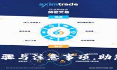 IM钱包找回：步骤与注意事