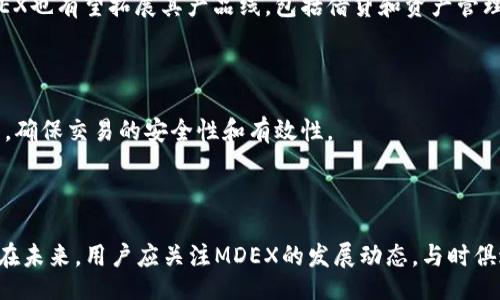 biao ti
TPWallet 中的 MDEX 交易所：详尽指南与使用技巧
/biao ti


TPWallet, MDEX交易所, 去中心化交易, 加密货币, 数字资产
/guanjianci

## 内容主体大纲

1. **引言**
   - TPWallet 的介绍
   - MDEX 交易所的概述
   - 本文的目的

2. **TPWallet 的功能与优势**
   - 钱包的安全性
   - 多链支持
   - 用户友好的界面

3. **MDEX 交易所的基本介绍**
   - MDEX 的起源与背景
   - MDEX 如何运作
   - MDEX 的交易对

4. **如何在 TPWallet 中使用 MDEX 交易所**
   - 创建 TPWallet 账户
   - 连接到 MDEX 交易所
   - 进行交易的步骤详解

5. **MDEX 的去中心化交易优势**
   - 去中心化交易的优势
   - MDEX 的流动性和交易量
   - MDEX 的治理机制

6. **如何提高在 MDEX 交易所的交易效率**
   - 交易策略的制定
   - 如何选择合适的交易对
   - 监控市场动态

7. **常见问题解答**
   - MDEX 的费用结构
   - 如何应对交易滑点
   - MDEX 的安全性如何保障
   - 如何处理交易失败的情况
   - MDEX 的未来发展前景
   - 用户在 MDEX 上的常见错误

8. **结论**
   - TPWallet 和 MDEX 的综合评价
   - 对用户的建议

---

## 详细内容

### 引言

在近几年来，数字货币市场的蓬勃发展吸引了大量投资者和开发者的目光。TPWallet作为一款功能强大的数字钱包，汇集了多种优势及便捷的用户界面，使之成为用户管理数字资产的理想选择。而MDEX则是一个备受欢迎的去中心化交易平台，凭借高流动性和多元化的交易对，提供了用户友好的交易体验。本文旨在深入探讨如何在TPWallet中使用MDEX交易所，为用户提供详细的操作指引和相关信息。

### TPWallet 的功能与优势

TPWallet是采用区块链技术开发的数字钱包，旨在为用户提供安全、方便的数字资产管理解决方案。以下是TPWallet的一些主要功能与优势：

- **钱包的安全性**：TPWallet使用了多重加密技术和私钥存储机制，确保用户的资产安全。用户的私钥不会上传到云端，降低了被攻击的风险。
  
- **多链支持**：TPWallet不仅支持以太坊和比特币，还支持多种公链，让用户能够自由选择适合自己的链进行资产管理。

- **用户友好的界面**：TPWallet具有直观的用户界面，用户可以轻松进行各种操作，例如发送、接收数字货币以及参与DeFi项目。

### MDEX 交易所的基本介绍

MDEX是以去中心化为核心理念的交易所，创立于2020年，致力于为用户提供透明、高效、安全的交易环境。

- **MDEX 的起源与背景**：MDEX源于Ethereum和币安智能链，结合了去中心化交易所和自动做市商模型，旨在提高交易的效率和流动性。

- **MDEX 如何运作**：MDEX使用流动性池机制，用户可以通过提供流动性赚取交易手续费。同时MDEX采用了独特的双重市场结构，允许用户在不同链上进行交易。

- **MDEX 的交易对**：MDEX支持多种交易对，用户可以在平台上自由交易各种主流和小众币种，满足不同用户的需求。

### 如何在 TPWallet 中使用 MDEX 交易所

以下是用户在TPWallet中使用MDEX交易所的详细步骤：

#### 创建 TPWallet 账户

1. 下载并安装TPWallet应用。
2. 启动应用，选择“创建新钱包”。
3. 按照指示设置钱包的密码，同时保留好助记词。

#### 连接到 MDEX 交易所

1. 打开TPWallet，点击“去中心化交易所”选项。
2. 在交易所列表中选择“MDEX”。
3. 进行链的切换（如需要），确保选择支持的链。

#### 进行交易的步骤详解

1. 选择要交易的交易对，填写相关信息。
2. 确认交易信息，确保没有错误。
3. 提交交易请求并确认。

### MDEX 的去中心化交易优势

去中心化交易所（DEX）在近年来吸引了越来越多的关注，其主要优势包括：

- **去中心化交易的优势**：用户在DEX上进行交易时，资产始终保持在用户的钱包中，避免了中心化交易所的风险。

- **MDEX 的流动性和交易量**：MDEX依靠流动性池来提升其交易的流动性，并且支持多链间的交易，进一步提高了交易量。

- **MDEX 的治理机制**：用户可以通过持有MDEX相关代币参与平台的治理，包括投票和提案等。

### 如何提高在 MDEX 交易所的交易效率

为了在MDEX交易所上提高交易效率，用户可以考虑以下策略：

- **交易策略的制定**：根据市场分析制定合理的交易策略，包括短期和长期交易的方案。

- **选择合适的交易对**：要根据自己的风险承受能力和市场动态选择合适的交易对。

- **监控市场动态**：使用工具监控市场动态，如价格波动和新闻变化。

### 常见问题解答

#### MDEX 的费用结构

MDEX的交易费用包括流动性池的手续费和网络手续费。流动性池的手续费通常是交易金额的0.3%，而网络手续费则依据具体链的费用标准而定。用户在使用MDEX交易时，需提前了解并计算相关费用，以避免不必要的损失。

#### 如何应对交易滑点

交易滑点是指由于市场波动导致交易价格发生变化的现象。用户在平台上进行交易时，建议设置合理的滑点容忍范围，以减少损失。同时，用户可以选择在交易量较低的时段进行交易，以降低滑点的风险。

#### MDEX 的安全性如何保障

MDEX采用了完善的安全机制，包括钱包地址的多重验证和交易的加密处理。此外，平台还定期进行安全审计，确保智能合约的安全性。用户在使用MDEX时，建议定期更换密码，保持警惕，防范潜在的网络攻击。

#### 如何处理交易失败的情况

交易失败可能由于网络拥堵、价格波动等多种原因而导致。当交易失败时，用户首先需检查网络状态和自己的余额。如果网络正常且余额充足，用户可以重新发起交易，或联系平台客服寻求进一步的帮助。

#### MDEX 的未来发展前景

作为一个创新的去中心化交易平台，MDEX在未来可能会引入更多的功能，例如更高效的流动性挖掘和更便捷的用户体验。此外，随着去中心化金融（DeFi）生态系统的不断发展，MDEX也有望拓展其产品线，包括借贷和资产管理等。

#### 用户在 MDEX 上的常见错误

用户在MDEX使用过程中可能会出现的一些常见错误包括未检查交易对的真实性、未设置合理的滑点容忍度、忽视网络手续费等。建议用户在交易前，充分了解市场动态和平台规则，确保交易的安全性和有效性。

### 结论

TPWallet与MDEX的结合为用户提供了一种安全、高效的数字货币交易体验。用户在使用过程中，不仅能享受到去中心化交易的优势，还能借助TPWallet的强大功能进行资金管理。在未来，用户应关注MDEX的发展动态，与时俱进，提升自己的交易能力和效率。