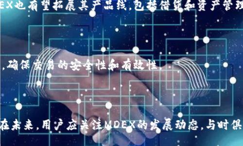biao ti
TPWallet 中的 MDEX 交易所：详尽指南与使用技巧
/biao ti


TPWallet, MDEX交易所, 去中心化交易, 加密货币, 数字资产
/guanjianci

## 内容主体大纲

1. **引言**
   - TPWallet 的介绍
   - MDEX 交易所的概述
   - 本文的目的

2. **TPWallet 的功能与优势**
   - 钱包的安全性
   - 多链支持
   - 用户友好的界面

3. **MDEX 交易所的基本介绍**
   - MDEX 的起源与背景
   - MDEX 如何运作
   - MDEX 的交易对

4. **如何在 TPWallet 中使用 MDEX 交易所**
   - 创建 TPWallet 账户
   - 连接到 MDEX 交易所
   - 进行交易的步骤详解

5. **MDEX 的去中心化交易优势**
   - 去中心化交易的优势
   - MDEX 的流动性和交易量
   - MDEX 的治理机制

6. **如何提高在 MDEX 交易所的交易效率**
   - 交易策略的制定
   - 如何选择合适的交易对
   - 监控市场动态

7. **常见问题解答**
   - MDEX 的费用结构
   - 如何应对交易滑点
   - MDEX 的安全性如何保障
   - 如何处理交易失败的情况
   - MDEX 的未来发展前景
   - 用户在 MDEX 上的常见错误

8. **结论**
   - TPWallet 和 MDEX 的综合评价
   - 对用户的建议

---

## 详细内容

### 引言

在近几年来，数字货币市场的蓬勃发展吸引了大量投资者和开发者的目光。TPWallet作为一款功能强大的数字钱包，汇集了多种优势及便捷的用户界面，使之成为用户管理数字资产的理想选择。而MDEX则是一个备受欢迎的去中心化交易平台，凭借高流动性和多元化的交易对，提供了用户友好的交易体验。本文旨在深入探讨如何在TPWallet中使用MDEX交易所，为用户提供详细的操作指引和相关信息。

### TPWallet 的功能与优势

TPWallet是采用区块链技术开发的数字钱包，旨在为用户提供安全、方便的数字资产管理解决方案。以下是TPWallet的一些主要功能与优势：

- **钱包的安全性**：TPWallet使用了多重加密技术和私钥存储机制，确保用户的资产安全。用户的私钥不会上传到云端，降低了被攻击的风险。
  
- **多链支持**：TPWallet不仅支持以太坊和比特币，还支持多种公链，让用户能够自由选择适合自己的链进行资产管理。

- **用户友好的界面**：TPWallet具有直观的用户界面，用户可以轻松进行各种操作，例如发送、接收数字货币以及参与DeFi项目。

### MDEX 交易所的基本介绍

MDEX是以去中心化为核心理念的交易所，创立于2020年，致力于为用户提供透明、高效、安全的交易环境。

- **MDEX 的起源与背景**：MDEX源于Ethereum和币安智能链，结合了去中心化交易所和自动做市商模型，旨在提高交易的效率和流动性。

- **MDEX 如何运作**：MDEX使用流动性池机制，用户可以通过提供流动性赚取交易手续费。同时MDEX采用了独特的双重市场结构，允许用户在不同链上进行交易。

- **MDEX 的交易对**：MDEX支持多种交易对，用户可以在平台上自由交易各种主流和小众币种，满足不同用户的需求。

### 如何在 TPWallet 中使用 MDEX 交易所

以下是用户在TPWallet中使用MDEX交易所的详细步骤：

#### 创建 TPWallet 账户

1. 下载并安装TPWallet应用。
2. 启动应用，选择“创建新钱包”。
3. 按照指示设置钱包的密码，同时保留好助记词。

#### 连接到 MDEX 交易所

1. 打开TPWallet，点击“去中心化交易所”选项。
2. 在交易所列表中选择“MDEX”。
3. 进行链的切换（如需要），确保选择支持的链。

#### 进行交易的步骤详解

1. 选择要交易的交易对，填写相关信息。
2. 确认交易信息，确保没有错误。
3. 提交交易请求并确认。

### MDEX 的去中心化交易优势

去中心化交易所（DEX）在近年来吸引了越来越多的关注，其主要优势包括：

- **去中心化交易的优势**：用户在DEX上进行交易时，资产始终保持在用户的钱包中，避免了中心化交易所的风险。

- **MDEX 的流动性和交易量**：MDEX依靠流动性池来提升其交易的流动性，并且支持多链间的交易，进一步提高了交易量。

- **MDEX 的治理机制**：用户可以通过持有MDEX相关代币参与平台的治理，包括投票和提案等。

### 如何提高在 MDEX 交易所的交易效率

为了在MDEX交易所上提高交易效率，用户可以考虑以下策略：

- **交易策略的制定**：根据市场分析制定合理的交易策略，包括短期和长期交易的方案。

- **选择合适的交易对**：要根据自己的风险承受能力和市场动态选择合适的交易对。

- **监控市场动态**：使用工具监控市场动态，如价格波动和新闻变化。

### 常见问题解答

#### MDEX 的费用结构

MDEX的交易费用包括流动性池的手续费和网络手续费。流动性池的手续费通常是交易金额的0.3%，而网络手续费则依据具体链的费用标准而定。用户在使用MDEX交易时，需提前了解并计算相关费用，以避免不必要的损失。

#### 如何应对交易滑点

交易滑点是指由于市场波动导致交易价格发生变化的现象。用户在平台上进行交易时，建议设置合理的滑点容忍范围，以减少损失。同时，用户可以选择在交易量较低的时段进行交易，以降低滑点的风险。

#### MDEX 的安全性如何保障

MDEX采用了完善的安全机制，包括钱包地址的多重验证和交易的加密处理。此外，平台还定期进行安全审计，确保智能合约的安全性。用户在使用MDEX时，建议定期更换密码，保持警惕，防范潜在的网络攻击。

#### 如何处理交易失败的情况

交易失败可能由于网络拥堵、价格波动等多种原因而导致。当交易失败时，用户首先需检查网络状态和自己的余额。如果网络正常且余额充足，用户可以重新发起交易，或联系平台客服寻求进一步的帮助。

#### MDEX 的未来发展前景

作为一个创新的去中心化交易平台，MDEX在未来可能会引入更多的功能，例如更高效的流动性挖掘和更便捷的用户体验。此外，随着去中心化金融（DeFi）生态系统的不断发展，MDEX也有望拓展其产品线，包括借贷和资产管理等。

#### 用户在 MDEX 上的常见错误

用户在MDEX使用过程中可能会出现的一些常见错误包括未检查交易对的真实性、未设置合理的滑点容忍度、忽视网络手续费等。建议用户在交易前，充分了解市场动态和平台规则，确保交易的安全性和有效性。

### 结论

TPWallet与MDEX的结合为用户提供了一种安全、高效的数字货币交易体验。用户在使用过程中，不仅能享受到去中心化交易的优势，还能借助TPWallet的强大功能进行资金管理。在未来，用户应关注MDEX的发展动态，与时俱进，提升自己的交易能力和效率。
