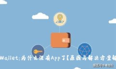TPWallet：为什么没有App了？