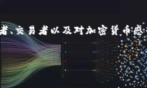 在讨论有关 TP Wallet 上币安 (Binance) 和火币 (Huobi) 的地址问题之前，我们需要明确几个关键概念。这将有助于投资者、交易者以及对加密货币感兴趣的用户更好地理解数字资产的管理与安全性。接下来，我们将提供一个  的、相关关键词、内容大纲，以及回答一些重要问题。

### 
TP Wallet：币安与火币资产管理的对比与解析