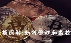 USDT冷钱包余额图解：如何