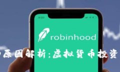 冷钱包浮动原因解析：虚