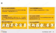   如何解决TPWallet薄饼交易