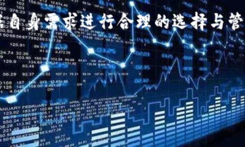 思考与关键词


  TPWallet跨链转账收费标准及流程详解/  

相关关键词：
 guanjianci TPWallet, 跨链转账, 收费标准, 数字货币/ guanjianci 

内容主体大纲：

1. 引言
   - 对TPWallet的简介
   - 跨链转账的定义及重要性

2. TPWallet的基本功能
   - 钱包类型和支持的区块链
   - 用户界面与体验

3. 跨链转账的流程
   - 注册和设置TPWallet账号
   - 选择转账的链和金额
   - 确认手续费和转账详情

4. 收费标准分析
   - 不同链之间的收费差异
   - 手续费的构成和具体数字
   - 影响手续费的因素

5. 如何降低跨链转账费用
   - Tips和策略
   - 使用加密货币的优势

6. 用户反馈与案例分析
   - 用户对TPWallet的评价
   - 成功的跨链转账案例

7. 常见问题解答
   - FAQ部分

8. 结论
   - TPWallet跨链转账的未来展望

---

## 引言

在加密货币市场中，跨链转账的便捷性和重要性日益凸显。TPWallet是一款知名的钱包，支持多种区块链的数字资产管理，也提供了安全的跨链转账服务。了解TPWallet的收费标准以及转账流程，不仅有助于用户做出更加明智的决策，也能够提高他们在数字货币投资中的效率。

## TPWallet的基本功能

### 钱包类型和支持的区块链

TPWallet支持多种类型的钱包，如热钱包、冷钱包，用户可以根据需要选择相应的类型。同时，TPWallet兼容了多个知名区块链，包括以太坊、比特币等，这使得用户可以方便地在多种资产之间进行管理。

### 用户界面与体验

在设计上，TPWallet注重用户体验，其界面简洁易用，用户即使是第一次使用也能够快速上手。该钱包还提供了多种语言支持，方便全球用户使用。

## 跨链转账的流程

### 注册和设置TPWallet账号

用户需要下载TPWallet应用程序并进行注册，注册过程相对简单，只需要提供基本信息。同时，用户需要设置安全措施，比如双因素验证，以增强账户安全性。

### 选择转账的链和金额

完成注册后，用户可以选择需要跨链转账的资产和目标链。TPWallet提供了清晰的指引，帮助用户选择合适的链和输入正确的金额。

### 确认手续费和转账详情

在转账之前，用户需要确认手续费和转账详情，TPWallet会自动计算出相应的费用，用户可以比较不同交易的成本。

## 收费标准分析

### 不同链之间的收费差异

TPWallet的跨链转账手续费根据具体的区块链可能会有所不同，例如以太坊的手续费通常较高，而其他小型链的费用可能更低。用户在选择转账时应注意这些差异。

### 手续费的构成和具体数字

TPWallet的手续费包括基础手续费、网络拥堵费等，具体的数字会根据市场需求波动。用户可以在应用内查看当前的手续费标准，并根据自身需求进行选择。

### 影响手续费的因素

手续费受多种因素的影响，包括网络的拥堵程度、区块确认时间、转账金额等。用户在进行跨链转账前，了解这些因素可以帮助他们更有效地管理费用。

## 如何降低跨链转账费用

### Tips和策略

用户可以通过选择低手续费用的链、使用智能合约等方式来降低转账费用。此外，定期查看和更新自己的转账策略也能帮助用户节省费用。

### 使用加密货币的优势

在某些情况下，使用加密货币进行支付可以减少传统支付方式所需的费用，用户可通过这种方式进一步降低跨链转账的整体合规费用。

## 用户反馈与案例分析

### 用户对TPWallet的评价

用户反馈通常十分积极，许多用户表示TPWallet的界面友好且转账过程顺利。然而，也有用户提到手续费的问题，认为有时费用略高。

### 成功的跨链转账案例

多个用户分享了他们成功的跨链转账经历，包括从以太坊转账到比特币的成功案例。这些案例可以为新用户提供宝贵的经验借鉴。

## 常见问题解答

### 常见问题一：TPWallet是否安全？

TPWallet采用多层安全保护措施，包括双因素验证、数据加密等。用户在进行交易时也应保持设备的安全，定期更改密码。

### 常见问题二：如何找回丢失的资产？

如果用户在TPWallet上丢失了资产，可以通过恢复助记词来找回。助记词在钱包创建时生成，用户应妥善保管。

### 常见问题三：提现常见问题？

用户在提现时常见的问题包括手续费不足、网络拥堵等。建议用户在提现前确保账户中有足够的手续费。

### 常见问题四：跨链转账多久能到账？

跨链转账的到账时间通常取决于所选择区块链的确认时间，一般在几分钟到几小时不等。

### 常见问题五：TPWallet支持哪些币种？

TPWallet支持多种主流数字货币，包括比特币、以太坊等，用户可以在钱包内查看支持的币种列表。

### 常见问题六：如何提高转账速度？

用户可以通过支付更高的手续费，选择交易优先级，以此来提高转账的处理速度。

## 结论

TPWallet作为一款多功能数字钱包，为用户提供了跨链转账的便捷体验以及透明的收费标准。在使用过程中，用户需要根据自身需求进行合理的选择与管理，以此提高数字货币的使用效率。随着数字货币市场的发展，TPWallet的功能和服务也将不断更新，用户应持续关注。

---

以上是关于TPWallet跨链转账费用的内容大纲和详细介绍。如果需要更深入的分析或具体的内容请告知。