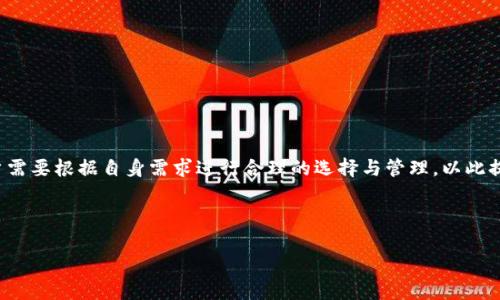 思考与关键词


  TPWallet跨链转账收费标准及流程详解/  

相关关键词：
 guanjianci TPWallet, 跨链转账, 收费标准, 数字货币/ guanjianci 

内容主体大纲：

1. 引言
   - 对TPWallet的简介
   - 跨链转账的定义及重要性

2. TPWallet的基本功能
   - 钱包类型和支持的区块链
   - 用户界面与体验

3. 跨链转账的流程
   - 注册和设置TPWallet账号
   - 选择转账的链和金额
   - 确认手续费和转账详情

4. 收费标准分析
   - 不同链之间的收费差异
   - 手续费的构成和具体数字
   - 影响手续费的因素

5. 如何降低跨链转账费用
   - Tips和策略
   - 使用加密货币的优势

6. 用户反馈与案例分析
   - 用户对TPWallet的评价
   - 成功的跨链转账案例

7. 常见问题解答
   - FAQ部分

8. 结论
   - TPWallet跨链转账的未来展望

---

## 引言

在加密货币市场中，跨链转账的便捷性和重要性日益凸显。TPWallet是一款知名的钱包，支持多种区块链的数字资产管理，也提供了安全的跨链转账服务。了解TPWallet的收费标准以及转账流程，不仅有助于用户做出更加明智的决策，也能够提高他们在数字货币投资中的效率。

## TPWallet的基本功能

### 钱包类型和支持的区块链

TPWallet支持多种类型的钱包，如热钱包、冷钱包，用户可以根据需要选择相应的类型。同时，TPWallet兼容了多个知名区块链，包括以太坊、比特币等，这使得用户可以方便地在多种资产之间进行管理。

### 用户界面与体验

在设计上，TPWallet注重用户体验，其界面简洁易用，用户即使是第一次使用也能够快速上手。该钱包还提供了多种语言支持，方便全球用户使用。

## 跨链转账的流程

### 注册和设置TPWallet账号

用户需要下载TPWallet应用程序并进行注册，注册过程相对简单，只需要提供基本信息。同时，用户需要设置安全措施，比如双因素验证，以增强账户安全性。

### 选择转账的链和金额

完成注册后，用户可以选择需要跨链转账的资产和目标链。TPWallet提供了清晰的指引，帮助用户选择合适的链和输入正确的金额。

### 确认手续费和转账详情

在转账之前，用户需要确认手续费和转账详情，TPWallet会自动计算出相应的费用，用户可以比较不同交易的成本。

## 收费标准分析

### 不同链之间的收费差异

TPWallet的跨链转账手续费根据具体的区块链可能会有所不同，例如以太坊的手续费通常较高，而其他小型链的费用可能更低。用户在选择转账时应注意这些差异。

### 手续费的构成和具体数字

TPWallet的手续费包括基础手续费、网络拥堵费等，具体的数字会根据市场需求波动。用户可以在应用内查看当前的手续费标准，并根据自身需求进行选择。

### 影响手续费的因素

手续费受多种因素的影响，包括网络的拥堵程度、区块确认时间、转账金额等。用户在进行跨链转账前，了解这些因素可以帮助他们更有效地管理费用。

## 如何降低跨链转账费用

### Tips和策略

用户可以通过选择低手续费用的链、使用智能合约等方式来降低转账费用。此外，定期查看和更新自己的转账策略也能帮助用户节省费用。

### 使用加密货币的优势

在某些情况下，使用加密货币进行支付可以减少传统支付方式所需的费用，用户可通过这种方式进一步降低跨链转账的整体合规费用。

## 用户反馈与案例分析

### 用户对TPWallet的评价

用户反馈通常十分积极，许多用户表示TPWallet的界面友好且转账过程顺利。然而，也有用户提到手续费的问题，认为有时费用略高。

### 成功的跨链转账案例

多个用户分享了他们成功的跨链转账经历，包括从以太坊转账到比特币的成功案例。这些案例可以为新用户提供宝贵的经验借鉴。

## 常见问题解答

### 常见问题一：TPWallet是否安全？

TPWallet采用多层安全保护措施，包括双因素验证、数据加密等。用户在进行交易时也应保持设备的安全，定期更改密码。

### 常见问题二：如何找回丢失的资产？

如果用户在TPWallet上丢失了资产，可以通过恢复助记词来找回。助记词在钱包创建时生成，用户应妥善保管。

### 常见问题三：提现常见问题？

用户在提现时常见的问题包括手续费不足、网络拥堵等。建议用户在提现前确保账户中有足够的手续费。

### 常见问题四：跨链转账多久能到账？

跨链转账的到账时间通常取决于所选择区块链的确认时间，一般在几分钟到几小时不等。

### 常见问题五：TPWallet支持哪些币种？

TPWallet支持多种主流数字货币，包括比特币、以太坊等，用户可以在钱包内查看支持的币种列表。

### 常见问题六：如何提高转账速度？

用户可以通过支付更高的手续费，选择交易优先级，以此来提高转账的处理速度。

## 结论

TPWallet作为一款多功能数字钱包，为用户提供了跨链转账的便捷体验以及透明的收费标准。在使用过程中，用户需要根据自身需求进行合理的选择与管理，以此提高数字货币的使用效率。随着数字货币市场的发展，TPWallet的功能和服务也将不断更新，用户应持续关注。

---

以上是关于TPWallet跨链转账费用的内容大纲和详细介绍。如果需要更深入的分析或具体的内容请告知。