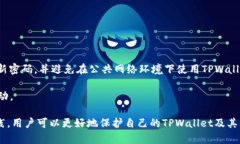   如何在TPWallet中查看密钥