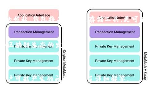   TPWallet与MetaMask的全面对比：选择适合你的加密钱包 / 

 guanjianci TPWallet, MetaMask, 加密钱包, 区块链技术 /guanjianci 

---

## 内容主体大纲：

1. **引言**
   - 介绍加密钱包的意义和作用

2. **TPWallet概述**
   - TPWallet的特点与功能
   - TPWallet的优势与劣势

3. **MetaMask概述**
   - MetaMask的特点与功能
   - MetaMask的优势与劣势

4. **TPWallet与MetaMask的功能对比**
   - 用户界面与体验
   - 兼容性与支持的链
   - 安全性与隐私保护
   - 交易费用与交易速度

5. **选择适合你的钱包**
   - 个人需求分析
   - 初学者与专业用户的选择

6. **结论**
   - 总结TPWallet与MetaMask的优缺点
   - 提出用户在选择钱包时的建议

7. **常见问题解答**
   - 问题1：TPWallet的安全性如何？
   - 问题2：MetaMask支持哪些链？
   - 问题3：如何从TPWallet迁移到MetaMask？
   - 问题4：TPWallet和MetaMask的交易费用有何区别？
   - 问题5：如何选择合适的加密钱包？
   - 问题6：未来加密钱包的发展趋势是什么？

---

## 正文内容（概述）

### 引言


加密货币正在迅速崛起，为了存储和管理这些数字资产，加密钱包成为了不可或缺的工具。使用加密钱包的用户面临着多种选择，其中TPWallet和MetaMask是目前最受欢迎的两个选项。在本文中，我们将全面比较这两款钱包，帮助你做出明智的决策。


### TPWallet概述

#### TPWallet的特点与功能


TPWallet是一款功能丰富的多链数字资产钱包，专为用户提供安全、便捷的交易体验。它支持多种公链和应用，用户可以轻松管理自己的资产。TPWallet还提供一系列特色功能，如去中心化交易所功能、资产管理工具、以及一键获取流动性等，为用户提供了更多的使用场景。


#### TPWallet的优势与劣势


TPWallet的优势在于其多链支持和简洁的用户界面。但其劣势是相对较少的社区支持和开发者资源，可能使得用户在遇到问题时缺乏有效的解决方案。


### MetaMask概述

#### MetaMask的特点与功能


MetaMask是一款广受欢迎的以太坊钱包，能够在桌面（Chrome、Firefox）和移动设备上自由使用。除了基本的数字资产管理，MetaMask还支持与去中心化应用的无缝连接，成为了DeFi和NFT领域的重要工具。


#### MetaMask的优势与劣势


MetaMask的优势在于其庞大的用户基础和丰富的开发者资源，这使得它在遇到问题时更容易找到解决方案。然而，由于其只支持以太坊和ERC20代币，其多链能力有限，这可能对一些用户而言是个劣势。


### TPWallet与MetaMask的功能对比

#### 用户界面与体验


在比较TPWallet和MetaMask时，用户界面与用户体验是首要考虑因素。TPWallet以其简洁的界面和用户友好的设计受到用户欢迎，而MetaMask则在功能性和适用性方面表现突出。两者都提供了良好的用户体验，但TPWallet在新手用户中更为受益。


#### 兼容性与支持的链


TPWallet的强大之处在于其对多种公链的支持，使得用户能够在一个钱包中管理不同的资产。而MetaMask主要集中在以太坊及其生态系统上，这意味着用户在选择使用MetaMask时，可能会受到链的限制。


#### 安全性与隐私保护


TPWallet提供了多层安全措施，包括私钥本地存储和多重签名功能，以保护用户资产的安全。MetaMask同样注重用户的隐私和安全，通过助记词和私钥管理用户资产。两者在安全性上非常重视，但用户依旧需要时刻保持警惕。


#### 交易费用与交易速度


在交易费用方面，TPWallet和MetaMask都有各自的计费方式。通常情况下，MetaMask因其与以太坊网络的结合，可能会受到网络拥堵影响交易速度，导致费用波动较大。而TPWallet在多链环境中能提供更为稳定的费用和速度。


### 选择适合你的钱包

#### 个人需求分析


每个用户的需求都不同，因此在选择加密钱包时，我们需要考虑到自身的使用场景是重点是交易、持有还是参与DeFi或NFT等活动。对新手用户来说，TPWallet可能是更好的选择；而对专业用户和开发者来说，MetaMask提供更为强大的功能。


#### 初学者与专业用户的选择


对于初学者来说，简单易用的TPWallet显然更具吸引力；而专业用户则更倾向于功能全面、应用广泛的MetaMask。根据自己的需求和使用频率进行选择，可以避免后续使用中的不便。


### 结论


总结来说，TPWallet和MetaMask各有其优缺点。TPWallet在多链支持和用户友好性上表现出色，而MetaMask则在以太坊生态系统中具备良好的市场占有率。选择哪款钱包最终取决于用户的个人需求与使用场景。



在选择加密钱包时，用户应该多方考量，如安全性、用户体验、功能多样性等，并结合自身需求做到合理选择。


### 问题解答

#### 问题1：TPWallet的安全性如何？


TPWallet在安全性上采取了多项防护措施。用户的私钥存储在本地，防止用户资产遭到第三方恶意攻击。同时TPWallet还支持多重签名等功能，增加了安全层级。这些设计理念确保了用户在使用TPWallet时的资产安全性。



虽然TPWallet在安全性方面采用了多种措施，但用户自身的操作习惯同样重要。我们建议用户定期备份助记词，并使用强密码以及两步验证等方式进一步保障账户安全。


#### 问题2：MetaMask支持哪些链？


MetaMask主要支持以太坊主链及其生态系统中的ERC20代币。这一特色使得MetaMask成为参与以太坊DeFi项目和NFT市场的核心工具。然而，MetaMask也逐步向其他链扩展，包括但不限于BSC、Polygon等，用户可以通过自定义RPC地址来将MetaMask与多个链连接。



相比之下，可支持多链的TPWallet在某些方面对用户的吸引力更大。若用户希望在多链环境中操作，则可能需要寻求除了MetaMask的其他解决方案。


#### 问题3：如何从TPWallet迁移到MetaMask？


从TPWallet迁移到MetaMask的过程相对简单，首先用户需要备份TPWallet中的助记词。然后，打开MetaMask插件并选择“导入钱包”选项，输入TPWallet的助记词即可完成钱包迁移。



在迁移过程中，用户应确保钱包数据的安全，并在官方途径上完成操作以防遇到潜在的钓鱼网站或恶意攻击。仔细核对每一步的输入，确保无误后再进行操作。


#### 问题4：TPWallet和MetaMask的交易费用有何区别？


交易费用因参与的区块链及网络配置的不同而异。TPWallet在多个链中能够更好地交易费用，用户在操作时可根据支撑链的实时费用进行调整。而MetaMask主要集中在以太坊网络，因此用户在高峰期可能面临较高的交易费用波动。



TPWallet的优势在于其能够通过支持不同链来降低用户在交易时面临的费用压力，尤其适合大量资产的转移和交易需求。


#### 问题5：如何选择合适的加密钱包？


选择合适的加密钱包应结合以下几点：1)使用目的；2)安全性要求；3)支持的链；4)用户体验反馈等。初学者可以选择TPWallet这样的简单易用的设计，而经验丰富的用户可以考虑MetaMask这样的功能强大的选项。



此外，定期关注市场动向及钱包的新功能升级，选择适合个人需求的工具，能够最大程度地发挥加密钱包的优势。


#### 问题6：未来加密钱包的发展趋势是什么？


未来加密钱包的发展可能会侧重于增强用户的操作便利性、安全性以及对更多区块链的支持。随着DeFi和NFT市场的崛起，钱包将不仅仅是存储工具，更可能成为用户参与去中心化金融的新入口。


通过不断的技术革新以及用户反馈的整合，加密钱包在未来将会展现出更为多样化的形态和功能，进一步推动整个区块链生态的发展。

---

以上内容为关于TPWallet与MetaMask加密钱包的比较与分析，确保涵盖了主要的功能对比及使用场景，并围绕用户可能产生的问题进行了详细解答。