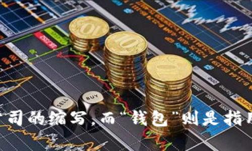 “TPWallet”可以翻译成中文为“TP钱包”。其中，“TP”一般可以视为某个品牌或公司的缩写，而“钱包”则是指用于存储数字资产或加密货币的应用程序或平台。因此，完整的翻译是“TP钱包”。