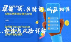 以下是针对“冷钱包扫码