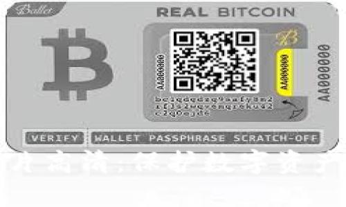 冷钱包首页图片高清：保护数字资产的安全与美观