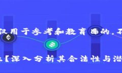 注意：以下内容仅用于参