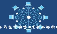 交易所提币到冷钱包需要