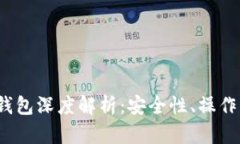 2023年主流冷钱包深度解析