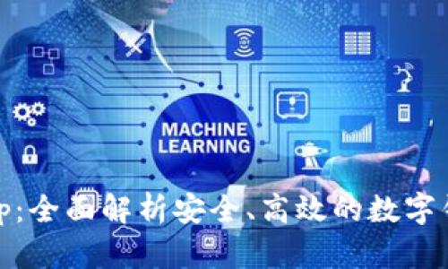 uPay钱包App：全面解析安全、高效的数字钱包解决方案