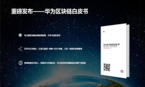 和关键词

   2022年TPWallet无法使用的原因及解决方案  / 

 guanjianci  TPWallet, 钱包无法使用, TPWallet问题, 加密货币钱包  /guanjianci 

内容主体大纲

1. 引言
   - 介绍TPWallet的背景及功能
   - 阐述用户在2022年遇到的问题

2. TPWallet无法使用的常见原因
   - 网络连接问题
   - 软件版本不兼容
   - 提币手续费变化
   - 务必检查的设置

3. 解决TPWallet无法使用的方法
   - 检查网络连接的基本步骤
   - 更新钱包应用程序版本
   - 了解并适应提币手续费变化
   - 检查安全设置和账户状态

4. 用户反馈和解决案例
   - 收集并分析用户反馈
   - 提供实际解决方案的案例分析

5. 未来趋势与TPWallet的改进方向
   - 谈论TPWallet未来的改进和更新
   - 行业内的新技术和趋势对钱包的影响

6. 结论
   - 总结解决TPWallet问题的重要性
   - 鼓励用户积极寻找帮助

详细内容

### 引言

在数字货币迅速发展的今天，电子钱包的使用率也随之上升。TPWallet作为一种流行的加密货币钱包，因其简单易用和安全性而受到许多用户的喜爱。然而，自2022年以来，许多用户反映TPWallet的使用遇到了一些困难。本文旨在帮助用户了解TPWallet无法使用的原因，并提供相应的解决方案，让用户在处理加密货币时更加顺畅。

### TPWallet无法使用的常见原因

#### 网络连接问题

首先，需要注意的一个关键因素是网络连接。TPWallet属于在线应用程序，用户必须依赖稳定的互联网连接才能正常使用。如果出现网络不稳定或连接中断，TPWallet将无法正常加载，用户便无法进行交易。因此，用户在使用TPWallet前，应确保网络连接稳定。

#### 软件版本不兼容

另一个导致TPWallet无法使用的原因是软件版本的问题。时常软件更新以解决已有的问题或添加新功能，如果用户的TPWallet版本太旧，可能会与服务器端的不兼容，从而导致无法正常使用。因此，更新到最新版本是确保TPWallet正常运行的重要步骤。

#### 提币手续费变化

近期，加密货币市场经历了一些波动，导致平台提币手续费出现变化。用户如果未能及时了解这些费用的变化，可能会在提币时遭遇困扰。例如，手续费增加时可能导致余额不足而无法完成交易。

#### 务必检查的设置

最后，TPWallet的使用可能会因为用户的账户设置问题而受到影响。用户在进行设置时，若未能正确输入相关信息或启用必要的功能，可能会导致钱包无法正常运作。因此，用户在使用前需确认所有设置均已正确。

### 解决TPWallet无法使用的方法

#### 检查网络连接的基本步骤

当用户发现TPWallet无法使用时，首先要检查网络连接。可以进行以下步骤：重启路由器、确保Wi-Fi信号强、使用其他网络连接等。如果网络正常，而TPWallet仍然不能使用，则可以进一步考虑其他因素。

#### 更新钱包应用程序版本

用户应在应用商店中检查是否有TPWallet的更新版本。若有新版本，则应及时更新。更新后，用户应重新打开TPWallet，检查是否已经解决了使用问题。

#### 了解并适应提币手续费变化

了解现阶段提币手续费的最新变化非常重要。用户可以通过官方渠道或社区了解当前的手续费情况，并根据手续费合理安排自己的交易，避免因手续费问题引起的麻烦。

#### 检查安全设置和账户状态

用户还需确保自己的账号未被锁定或禁用。如果发现账户状态异常，应及时联系TPWallet的客户支持，寻求解决方案。

### 用户反馈和解决案例

#### 收集并分析用户反馈

用户反馈是了解TPWallet问题的重要渠道，通过网络论坛和用户社区，收集用户对TPWallet使用中遇到的问题反馈，分析其共性，帮助更多用户获得解决方案。

#### 提供实际解决方案的案例分析

在用户中，有许多成功解决问题的案例，通过分享这些案例，可以帮助其他用户更有效地解决遇到的相似问题。例如，有用户在面临网络连接不稳的问题后，通过更换网络供应商解决了其问题，而另一位用户则通过联系客户服务获得了及时支持。

### 未来趋势与TPWallet的改进方向

#### 谈论TPWallet未来的改进和更新

未来，TPWallet可能会继续更新以适应行业的变化。用户在此期间应保持关注，不定期查看更新信息。同时，反馈建议也是改进的重要依据。

#### 行业内的新技术和趋势对钱包的影响

随着区块链技术的发展，加密市场也在不断变化，符合最新趋势的钱包需求日益增加。TPWallet可以根据市场需求不断进行功能的丰富和用户体验的提升。

### 结论

总的来说，TPWallet在2022年遭遇了一些用户的使用问题，但大多数问题都是可以通过简单的步骤得到解决。希望本文能够帮助用户更好地理解TPWallet的使用，避免无谓的麻烦。同时，鼓励用户始终保持信息灵通，积极寻求帮助，共同促进加密货币的良性发展。

---

相关问题与深入探讨

### 问题1：TPWallet中如何保证交易安全？

### 问题2：如何处理TPWallet与其他平台的兼容性问题？

### 问题3：TPWallet的客户服务如何联络？

### 问题4：用户如何避免TPWallet使用中的常见错误？

### 问题5：加密货币钱包的最佳使用习惯是什么？

### 问题6：如果TPWallet账户被盗，用户应采取何种措施？

这将是整体内容的框架和一部分详细描述，后续问题会一个一个展开详细讨论。需要我继续深入探讨具体问题吗？