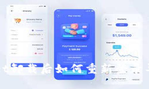 TPWallet卸载后如何重新登录导师指南