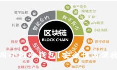 如何选择和使用小树冷钱
