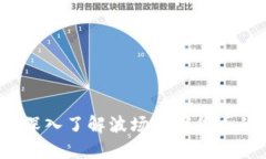 波场币官网：深入了解波