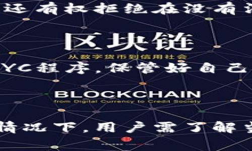    TPWallet交易隐私揭秘：警察能否查到你的资产和交易记录？  / 

 guanjianci  TPWallet, 数字钱包, 隐私保护, 交易追踪  /guanjianci 

## 内容主体大纲

1. 引言
   - 介绍TPWallet及其功能
   - 讨论隐私与安全的重要性

2. TPWallet的工作原理
   - 数字钱包的基本概念
   - TPWallet的功能特点

3. 警察如何追踪数字资产
   - 交易记录的透明性
   - 区块链技术的基础

4. 警察能否追踪TPWallet账户
   - TPWallet的隐私功能
   - 追踪的可能性与局限性

5. 在法律框架内的隐私权
   - 隐私保护的法律背景
   - 用户在面对执法时的权利

6. 如何加强自己的隐私保护
   - 采用多重加密方法
   - 使用隐私专用网络

7. 结论
   - 总结TPWallet的隐私保护机能
   - 用户在使用数字钱包时的建议

## 详细内容

### 1. 引言

随着数字货币和区块链技术的发展，越来越多的人开始使用数字钱包，其中TPWallet作为一款流行的数字钱包应用，因其便捷性和多功能性而受到广大用户的青睐。然而，随着其使用量的增加，许多人开始关注数字资产的隐私与安全问题，尤其是关于当然交易记录是否可能被警方追踪的问题。

在数字世界里，隐私保护变得尤为重要。无论是进行普通的网上购物，还是进行复杂的加密货币交易，用户都有权利保护自己的隐私。TPWallet不仅提供用户友好的界面，同时也考虑到隐私保护的问题，成为许多用户的首选工具。

### 2. TPWallet的工作原理

TPWallet是一种非托管型数字钱包，它允许用户自行管理私钥，从而实现对自己资产的完全控制。这种钱包具有多种功能，包括资产存储、交易、兑换等。用户在TPWallet内创建账户后，系统将生成一个公钥和私钥，用户通过私钥来签署交易，而公钥则用于接收资金。

TPWallet的用户界面简单易懂，新手也能快速上手。用户在进行交易时，所有交易记录都会被记录在区块链上，这意味着交易的透明性和可追溯性。

### 3. 警察如何追踪数字资产

在谈及警察如何追踪数字资产时，我们首先需要了解区块链的特点。区块链是一个分布式账本，所有的交易记录都是公开的，任何人都可以查阅。虽然TPWallet本身可能提供隐私保护，例如混淆地址或隐私币选项，但从根本上来说，任何在区块链上发生的交易都可以被追踪。

执法机构可以通过各种技术手段来分析这些交易，例如链上分析工具，可以帮助他们判断交易的来源和去向。通过这些技术，警方能够追踪到某些比特币或其他加密货币的流动，进一步追查到涉嫌违法的账户和用户。

### 4. 警察能否追踪TPWallet账户

尽管TPWallet致力于保护用户的隐私，但执法机构是否能追踪到该平台的账户和交易记录，还是取决于多种因素。首先，TPWallet是否与其他钱包或交易所存在关联，以及用户是否在使用TPWallet时进行过KYC（了解你的客户）程序。

如果TPWallet账户未进行严格的身份识别，那么追踪的难度将会加大。然而，如果用户在某一环节上留下了可追溯的信息，如购买时使用了自己的身份证，那警察也许能够追踪到其TPWallet账户。

### 5. 在法律框架内的隐私权

尽管数字货币交易相对较为隐秘，用户的隐私权依然受到法律的保护。在许多国家，隐私保护法律都明确规定，用户在使用数字钱包或进行加密货币交易时，享有一定的隐私权。

例如，在欧盟，《通用数据保护条例》(GDPR) 赋予了个人较强的数据保护权利，包括用户有权要求删除其个人数据、获取其数据副本等。在此法律框架下，即使警方要求访问财务记录，TPWallet也必须遵循相应的法律程序。

### 6. 如何加强自己的隐私保护

用户可以通过采取一系列措施来增强自身在使用TPWallet时的隐私保护。首先，可以选择使用加密的VPN服务，以保护自己的网络连接。其次，可以使用多个钱包账户，以减少单一账户被追踪的风险。

此外，用户还可以选择使用隐私币，例如门罗币（Monero）或Zcash，这些数字货币专门设计用于保护用户的交易信息和身份。最后，确保不要在钱包里存放过多的资产，将长期储存的资产转移到冷钱包中，以减少被攻击的风险。

### 7. 结论

总体来看，TPWallet为用户提供了强大的隐私保护功能，但警察能否追踪到交易记录和账户仍然取决于多种因素。用户应当时刻关注自己的隐私和安全问题，采取适当的措施来保护自己的数字资产。在遵守法律的前提下，合理使用相关技术来防护自己的隐私，确保在数字货币的世界中保持安全和匿名。

---

## 相关问题

### 问题1: TPWallet如何保护用户隐私？

使用TPWallet时，用户的隐私主要通过加密技术和匿名性措施得到保护。钱包对用户数据进行加密存储，确保私钥不会被泄露。同时，TPWallet还支持多个隐私保护功能，例如地址混淆、转账信息加密等。这些功能共同作用，提高了用户的隐私保护水平。

### 问题2: 如果警方需要追踪TPWallet用户，该过程如何进行？

若警方需要追踪TPWallet用户，通常会先获得法院授权，随后采取相关技术手段对区块链上交易进行分析，通过报告和数据，对用户的资金流向情况进行判断。此外，若TPWallet在某些国家有监管义务，可能需要配合警方的调查工作。

### 问题3: 数字货币交易是否完全匿名？

虽然某些数字货币提供一定程度上的匿名保护，但在现实中，真正的匿名交易几乎是不存在的。因为所有交易都记录在区块链上，只要有足够的技术手段和原因，许多交易都能被追踪到。即使使用隐私币，也需做好适当的风险评估和合规检查。

### 问题4: 用户在因涉嫌非法活动而被调查时，可以如何保护自己？

用户在被调查时，首先要保持冷静并了解自己的权利。根据所在司法管辖区的法律规定，用户可以咨询律师以了解自己的合法权益。此外，用户还有权拒绝在没有法律手续的情况下提供信息。

### 问题5: 在使用TPWallet时，有哪些实践建议以提高隐私保护？

用户应定期更新钱包与相关软件，使用强密码并定期更换，避免在公用Wi-Fi上进行敏感交易，同时使用VPN来保护网络连接。此外，尽量减少KYC程序，保管好自己的私钥也极为重要。

### 问题6: 隐私保护与合法合规之间是否存在矛盾？

隐私保护与合法合规之间确实存在某种矛盾。用户希望保护自己的金融隐私，而执法机构需确保遵循合规法规，打击洗钱等犯罪活动。在这种情况下，用户需了解当地法规，并在法律框架内努力保护自己的隐私。