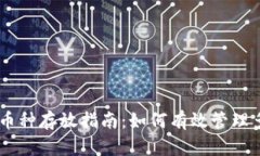 TPWallet多币种存放指南：如
